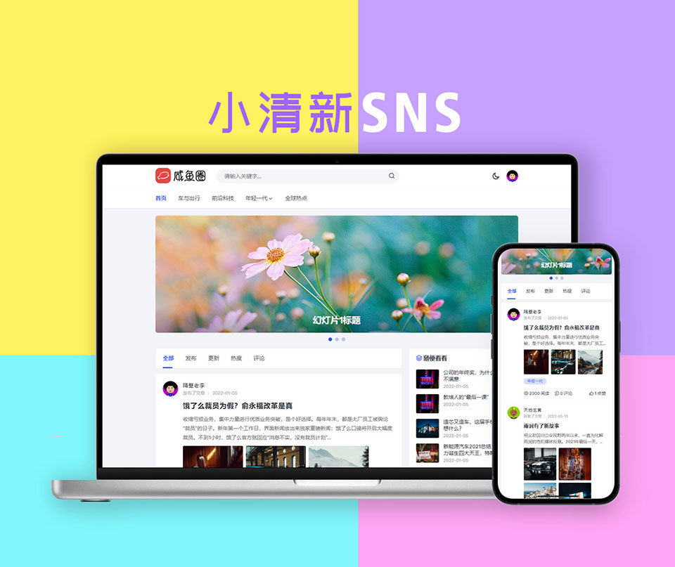  Ultimate · small fresh sns style theme